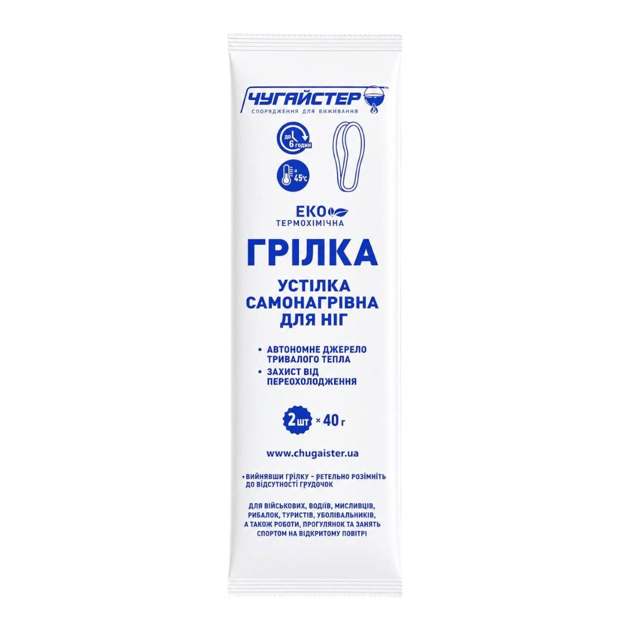 Упаковка грілки-устілки самонагрівної ЧУГАЙСТЕР 2 шт × 40 г