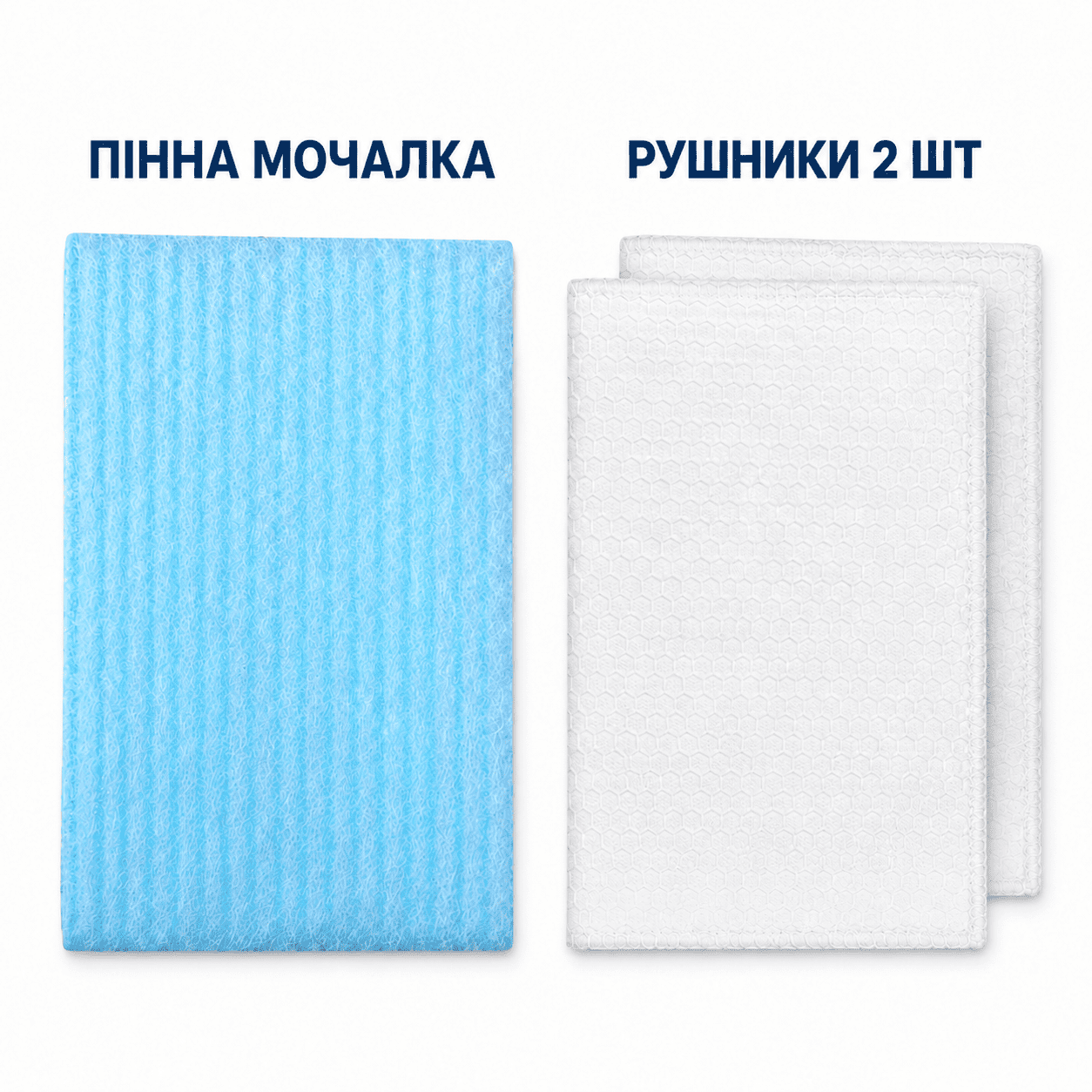 Вміст комплекту пінного душу ТРІШКИ ВОДИ: пінна мочалка та два целюлозні рушники